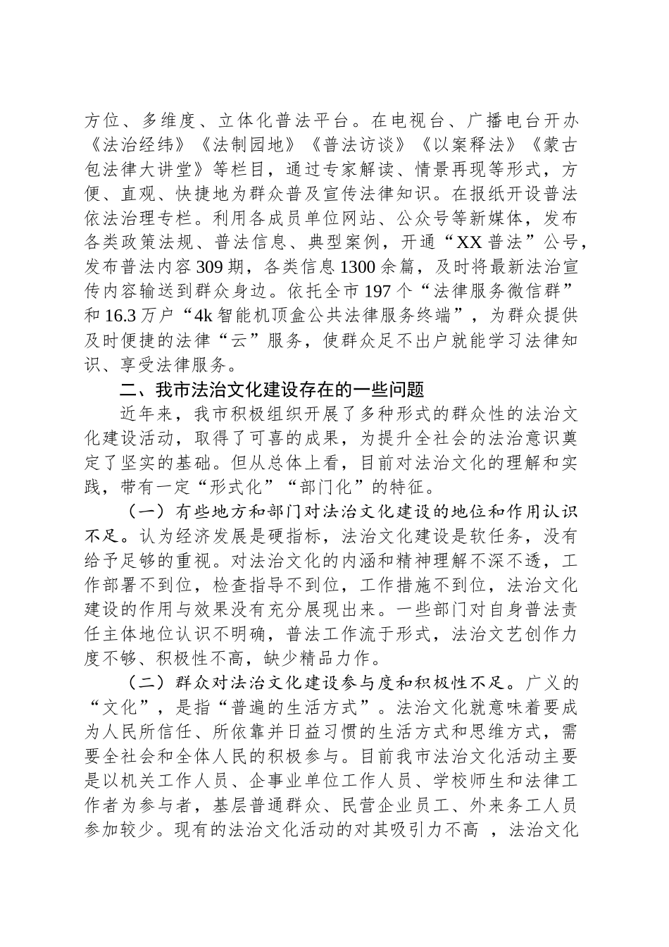 关于某市法治文化建设情况调研报告.docx_第3页