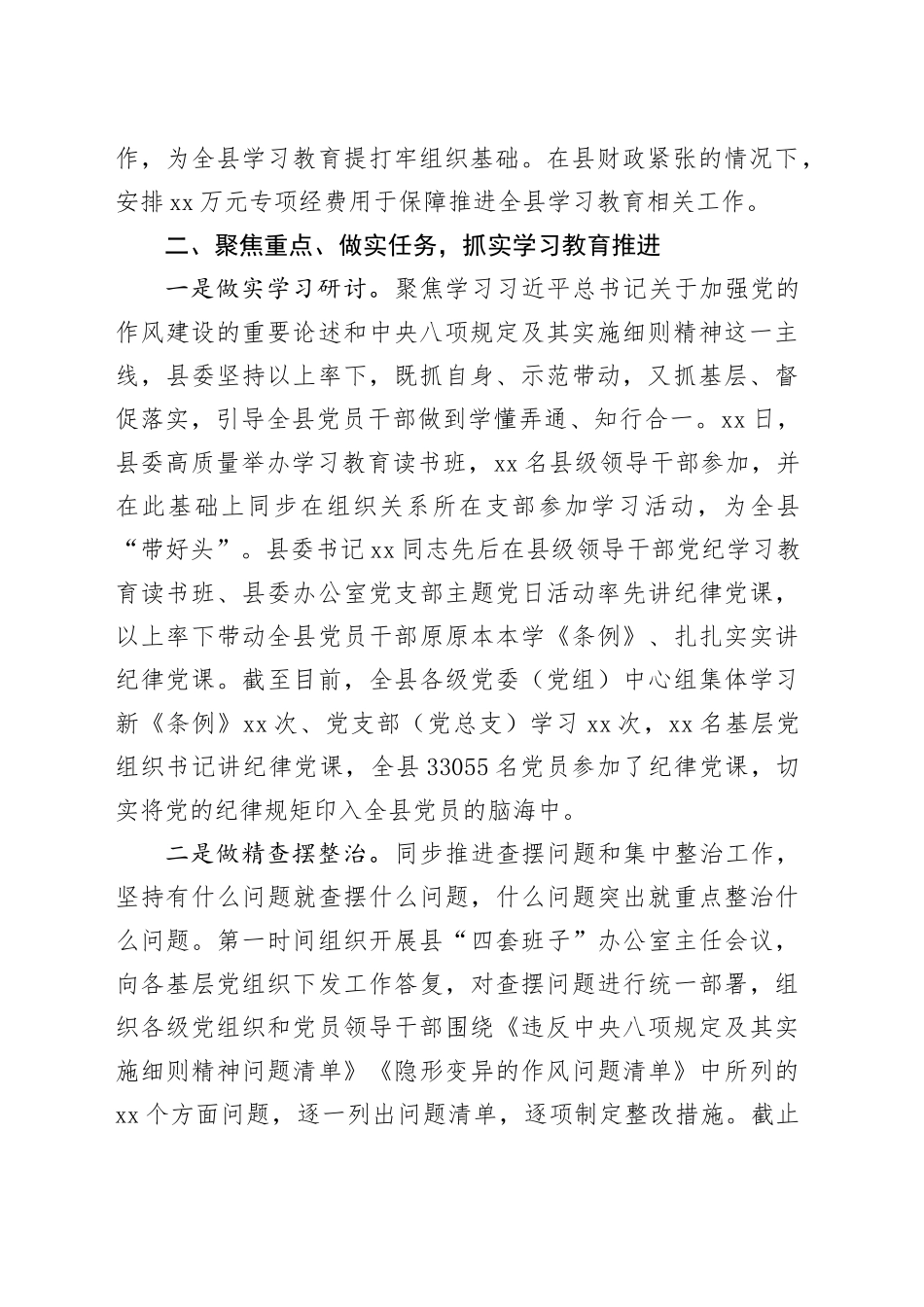 xx县深入贯彻中八规精神学习教育情况汇报.docx_第2页