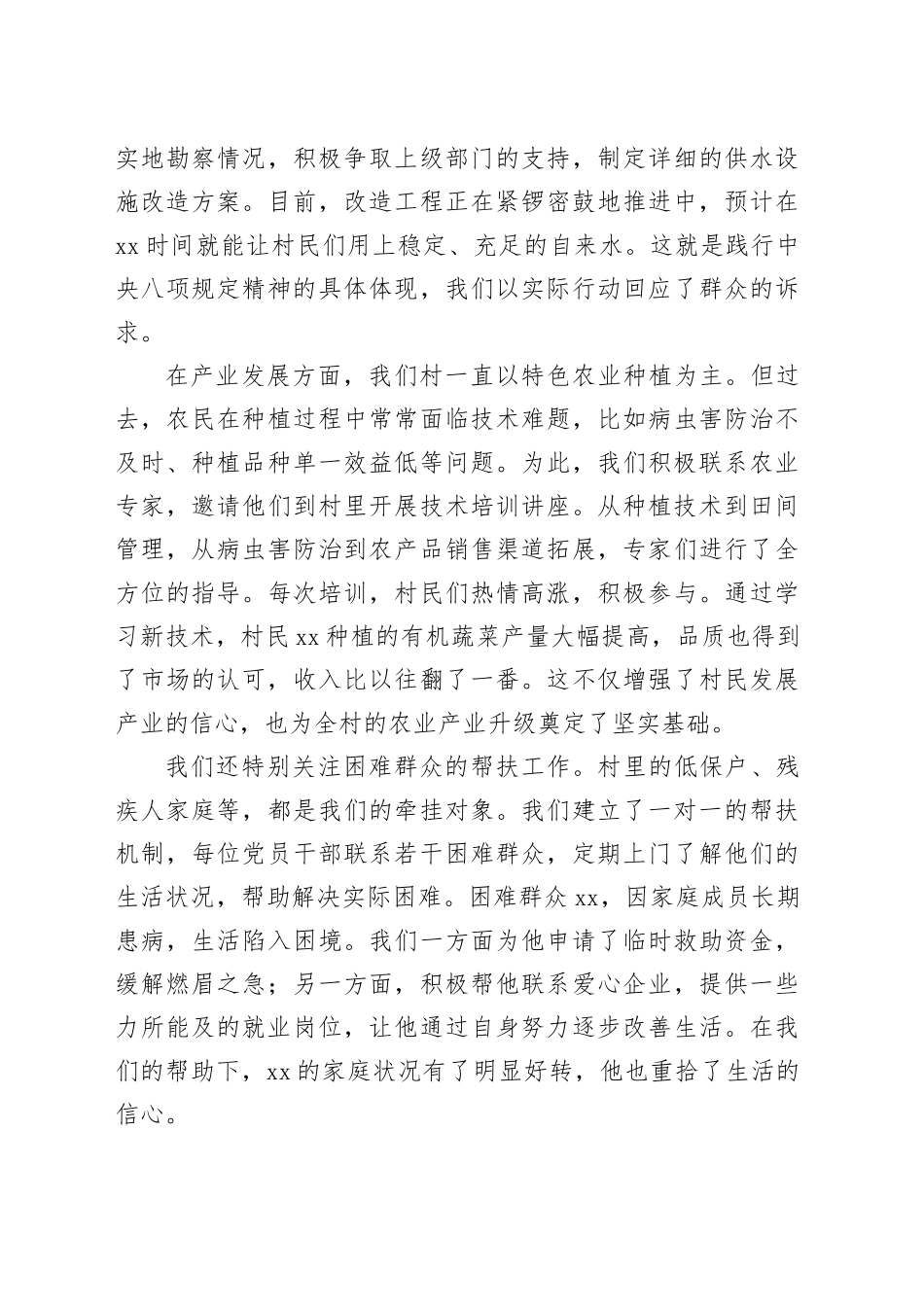 某某村党支部书记深入贯彻中八规精神，助力村高质量发展专题党课讲稿.docx_第3页