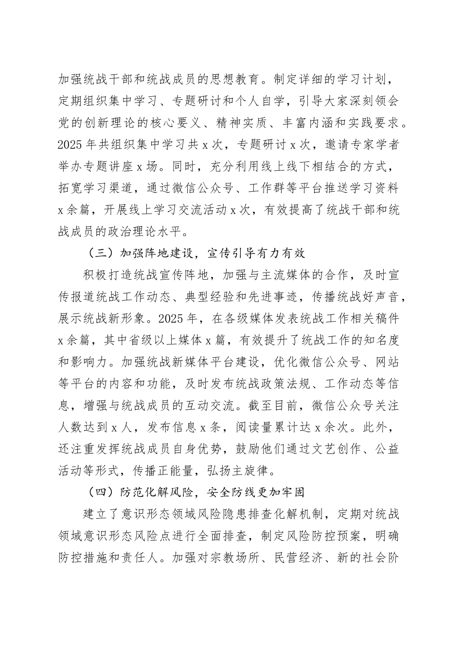 2025年区委统战部落实意识形态工作责任制巡察情况报告.docx_第2页