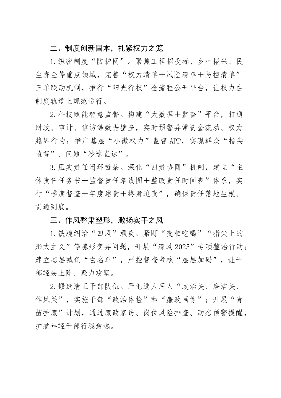 2025年党风廉政建设工作要点.docx_第2页
