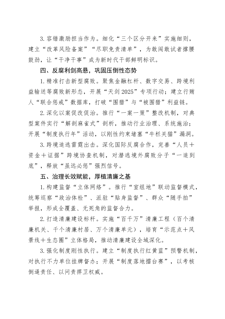 2025年党风廉政建设工作要点.docx_第3页