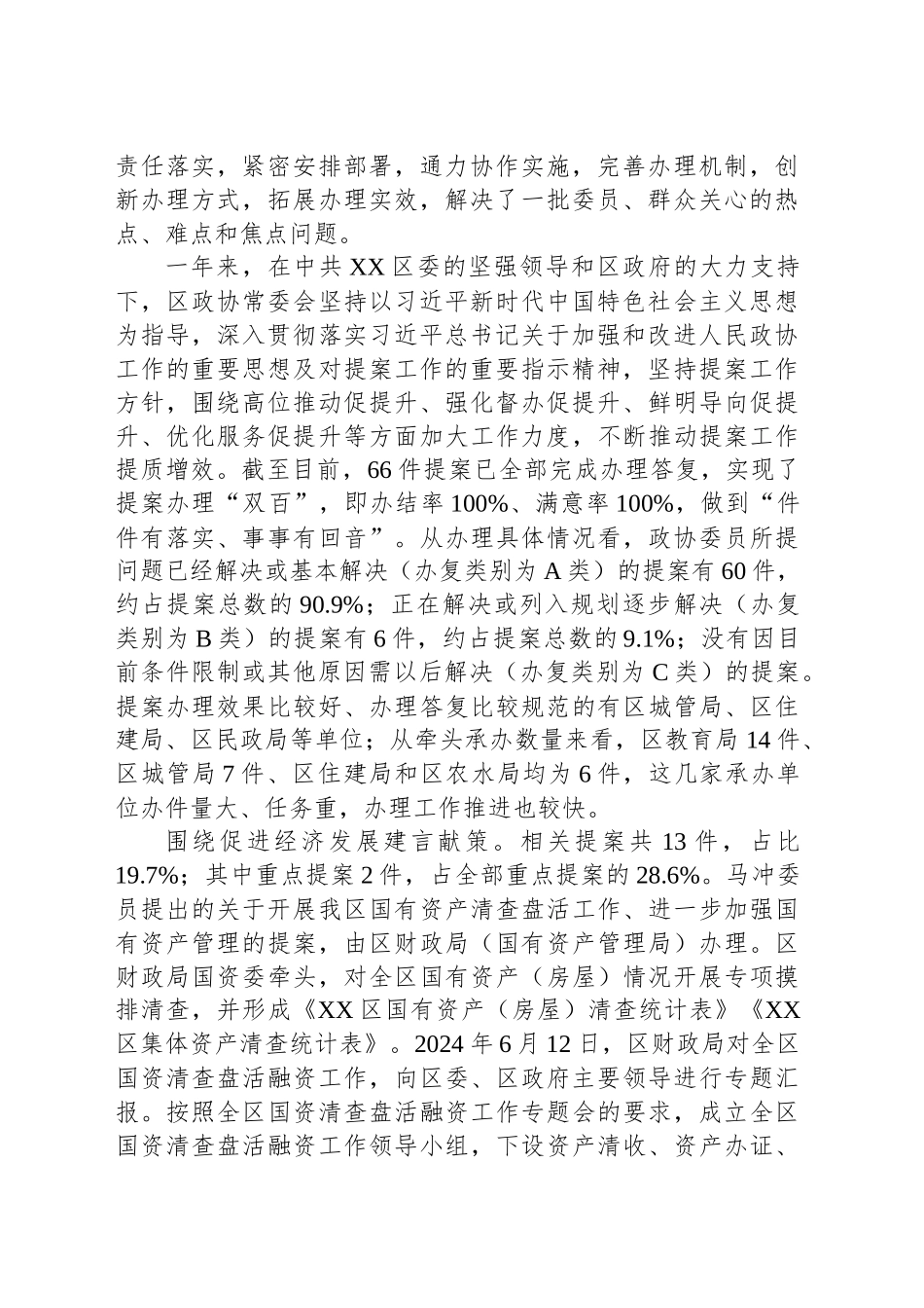 政协XX区第十届三次会议代表提案办理情况的报告.docx_第2页
