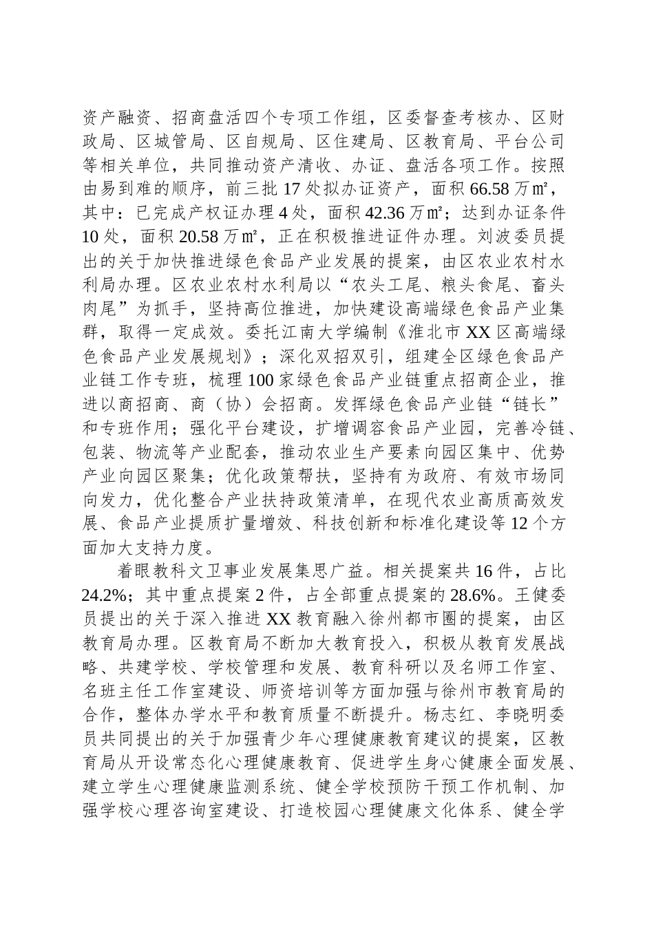 政协XX区第十届三次会议代表提案办理情况的报告.docx_第3页