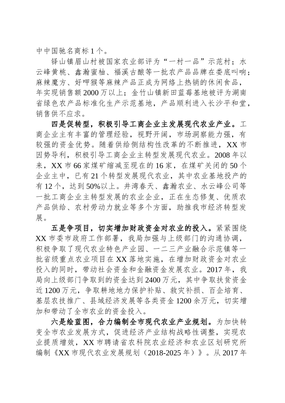 XX市农业现代化工作调研报告.docx_第3页