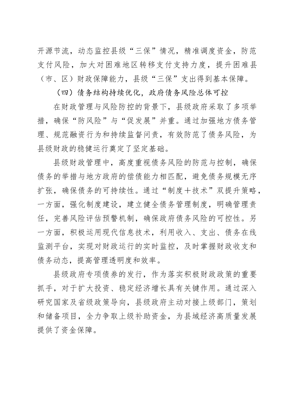 调研报告——我省县级财政运行的基本情况.docx_第3页