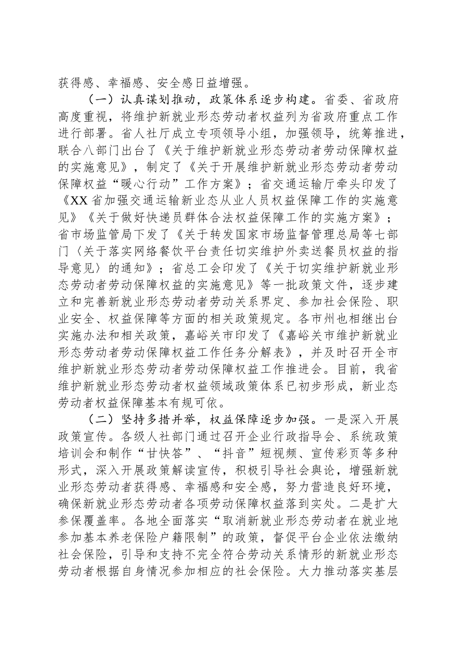 XX省人民代表大会常务委员会调研组关于全省新就业形态劳动者权益保障情况的调研报告.docx_第2页