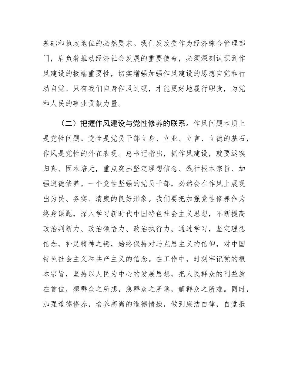 交流发言：以学思践悟之风    塑发改事业新气象.docx_第2页