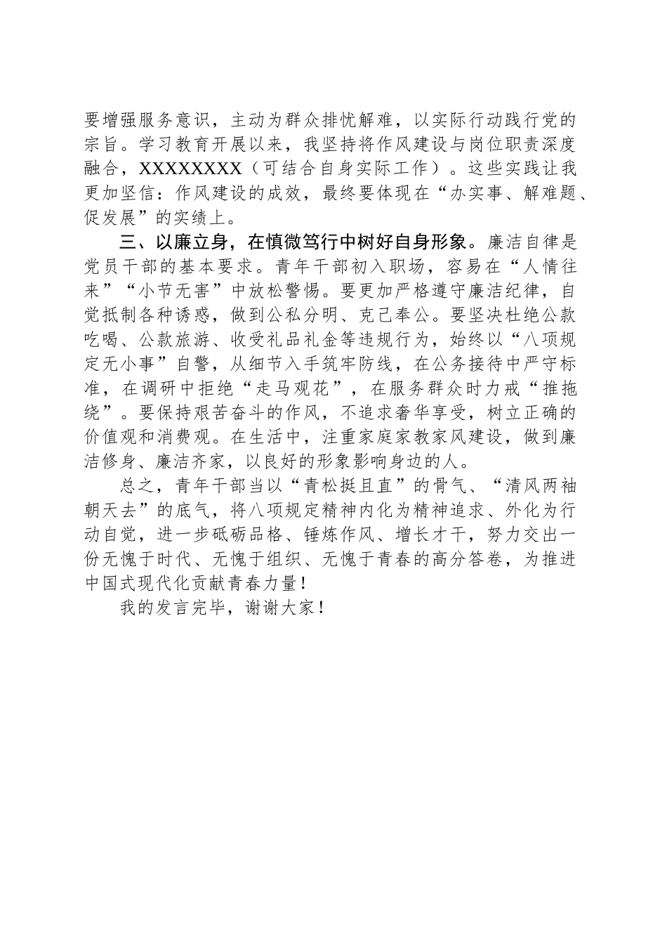 青年干部八项规定精神学习交流发言.docx_第2页