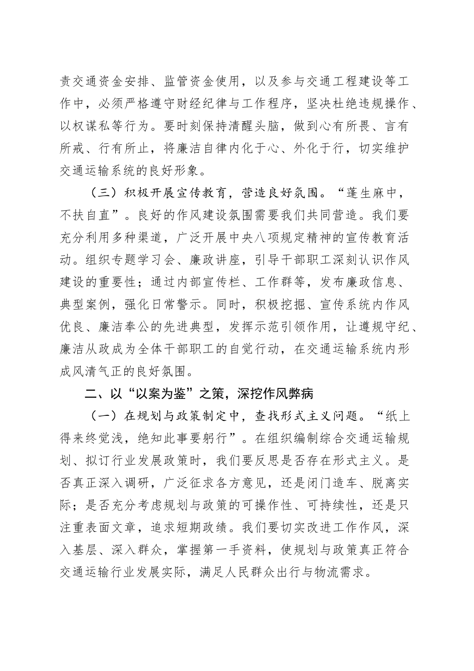 交流发言：扎实推进作风建设，为交通运输事业高质量发展提供坚实保障.docx_第2页
