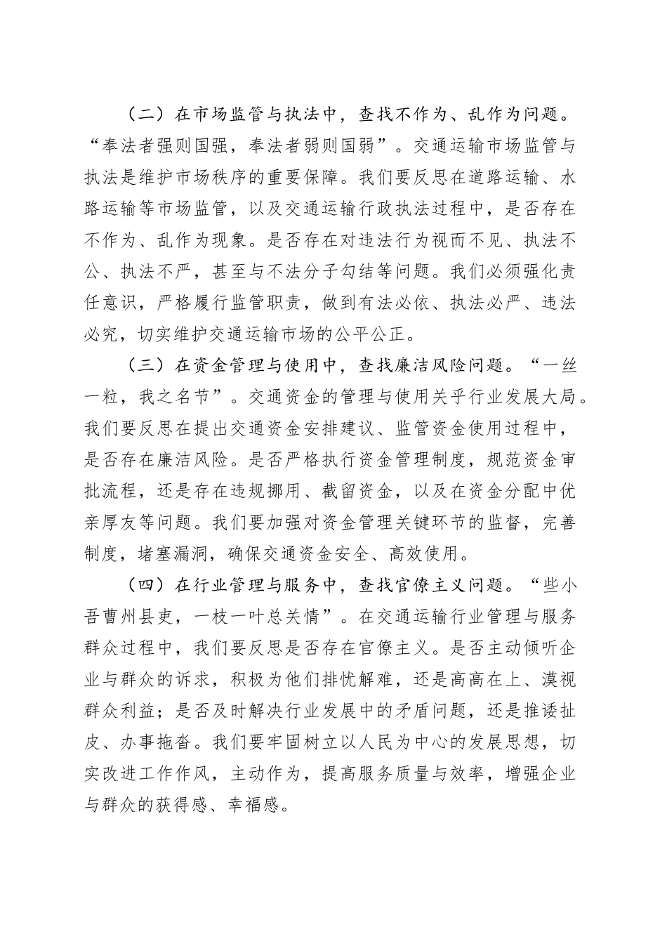 交流发言：扎实推进作风建设，为交通运输事业高质量发展提供坚实保障.docx_第3页
