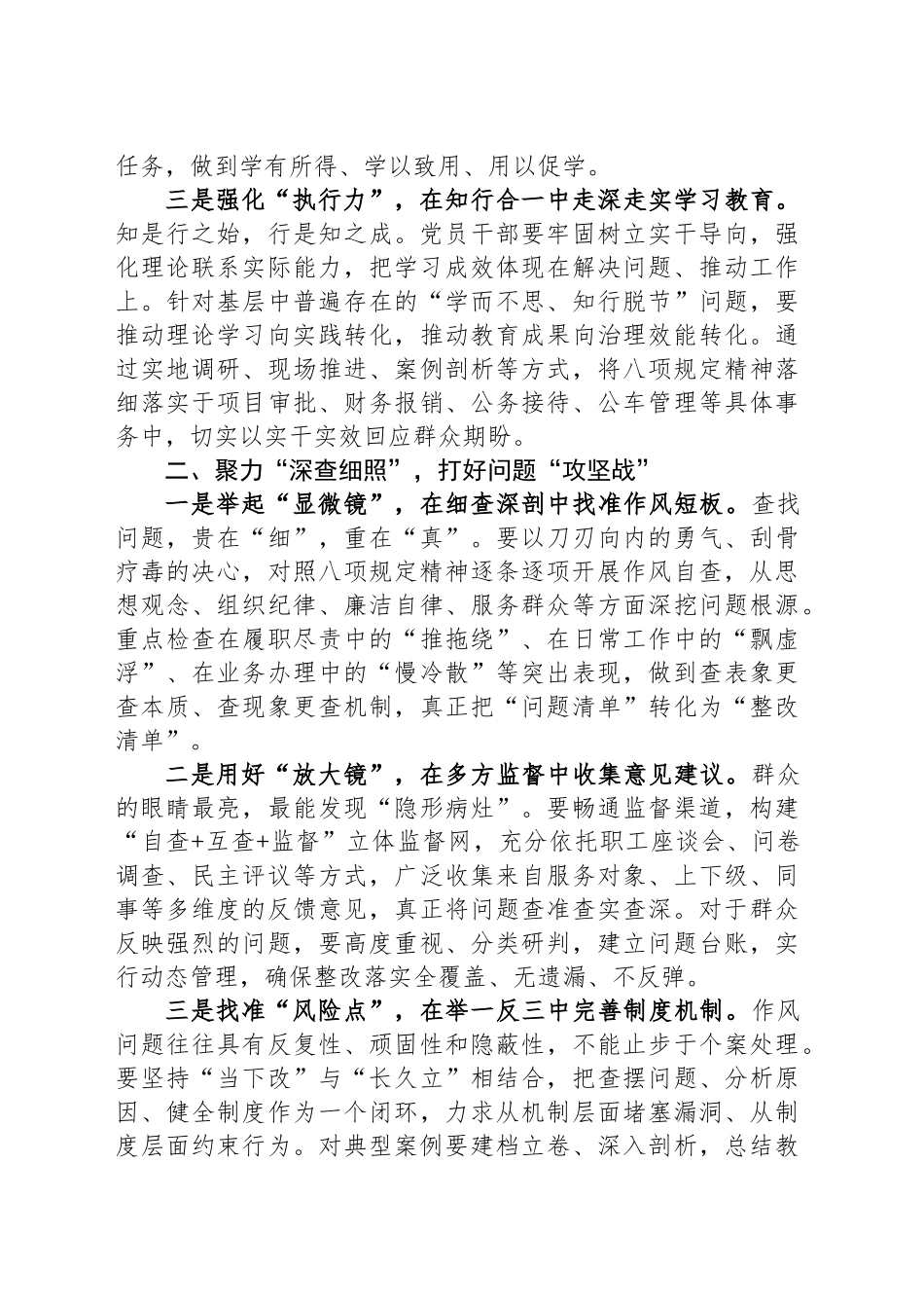 深入贯彻中八规精神学习教育心得体会：把握学查改主线推动作风建设走深走实.docx_第2页
