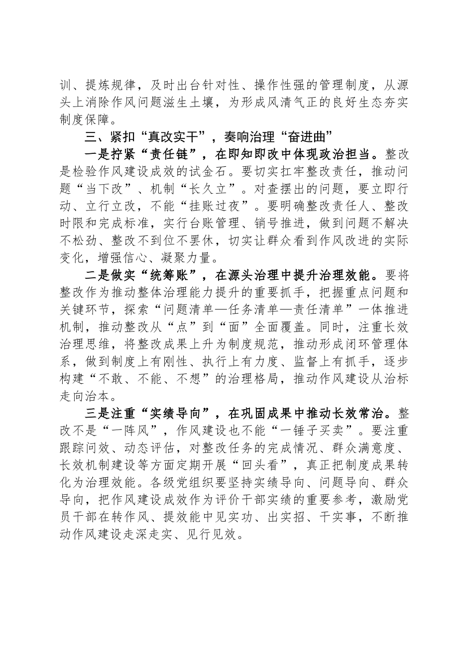深入贯彻中八规精神学习教育心得体会：把握学查改主线推动作风建设走深走实.docx_第3页