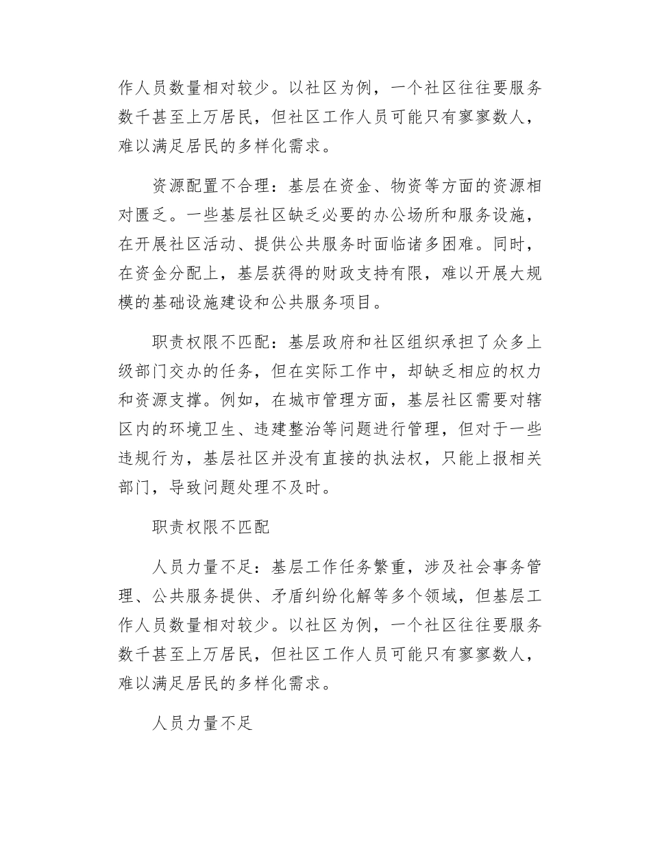 破解基层治理小马拉大车问题重点任务推进情况汇报.docx_第2页