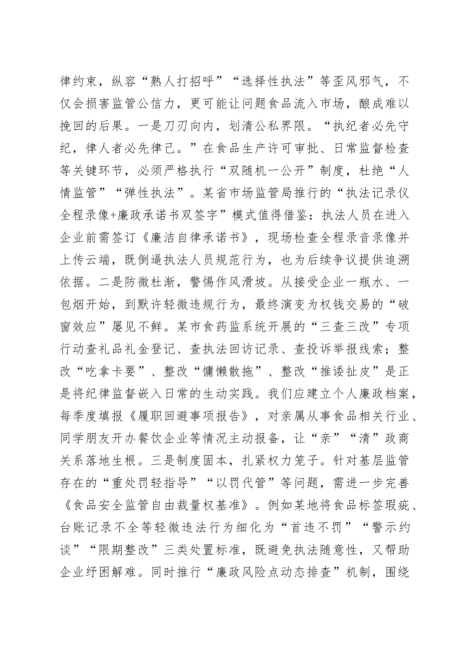 某局青年干部在作风建设深入贯彻中八规精神学习教育专题读书班上的研讨发言20250428.docx_第2页
