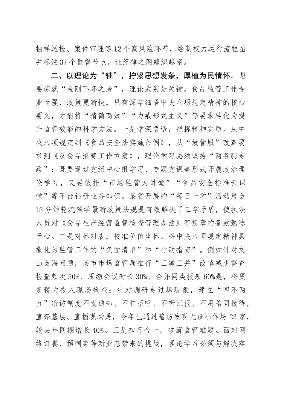 某局青年干部在作风建设深入贯彻中八规精神学习教育专题读书班上的研讨发言20250428.docx_第3页