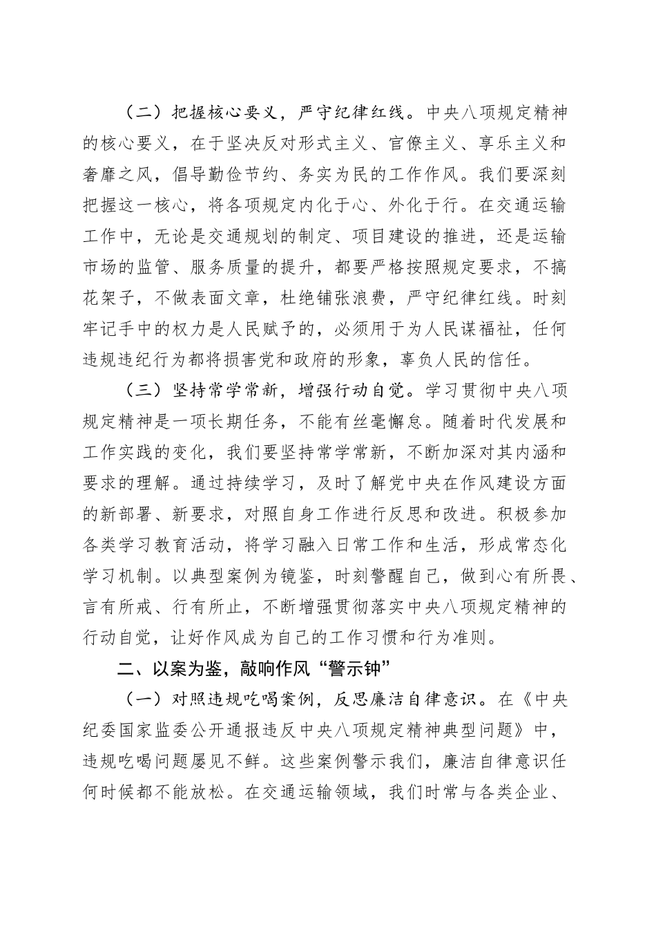 交流发言：以“规”为楫守初心，“纪”往开来担使命.docx_第2页
