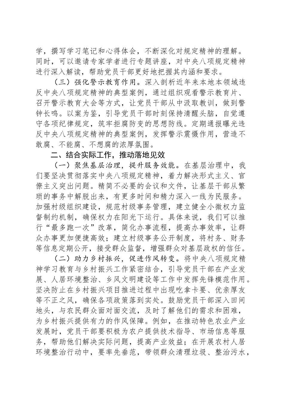 镇党委书记在镇党政联席会议深入贯彻中八规精神学习教育读书班上的发言提纲.docx_第2页