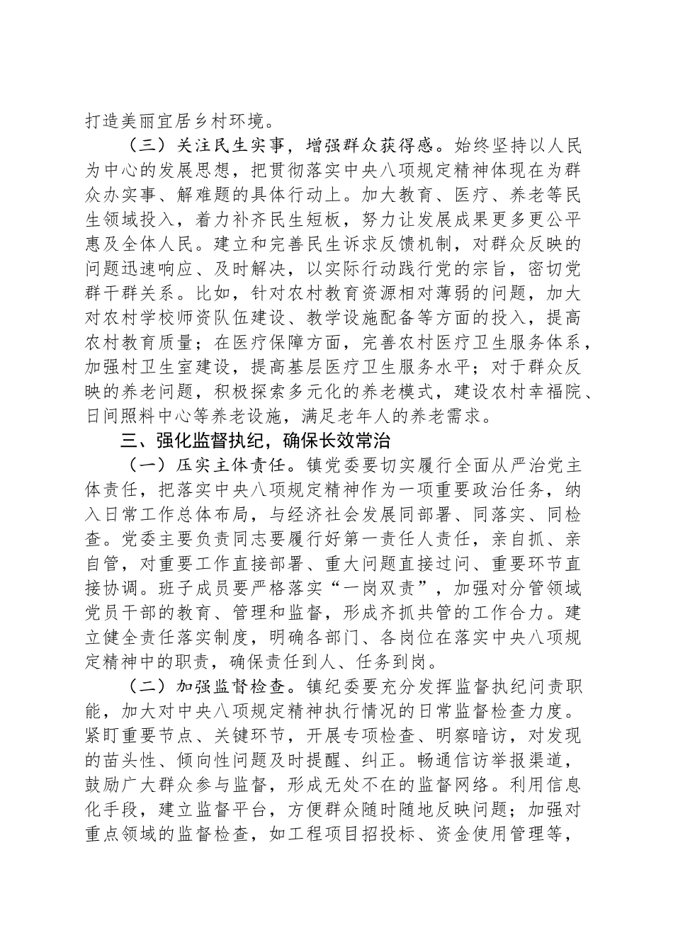 镇党委书记在镇党政联席会议深入贯彻中八规精神学习教育读书班上的发言提纲.docx_第3页