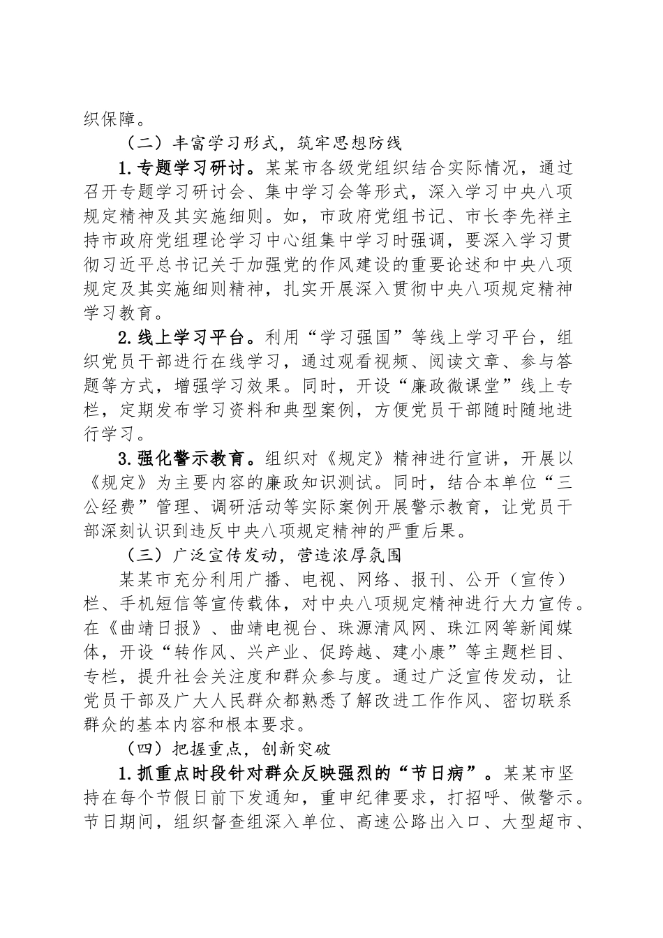 某某市深入贯彻中八规精神学习教育阶段性工作总结.docx_第2页