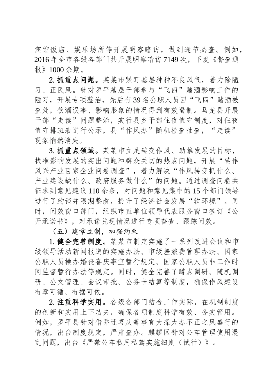 某某市深入贯彻中八规精神学习教育阶段性工作总结.docx_第3页