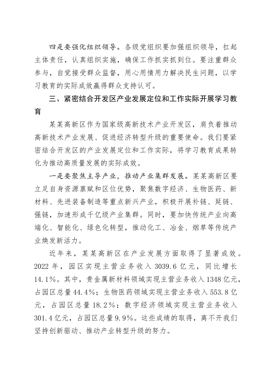 某某国家高新技术开发区党工委书记在开展深入贯彻中央八项规定精神学习教育理论学习中心组暨专题读书班上的研讨发言.docx_第3页