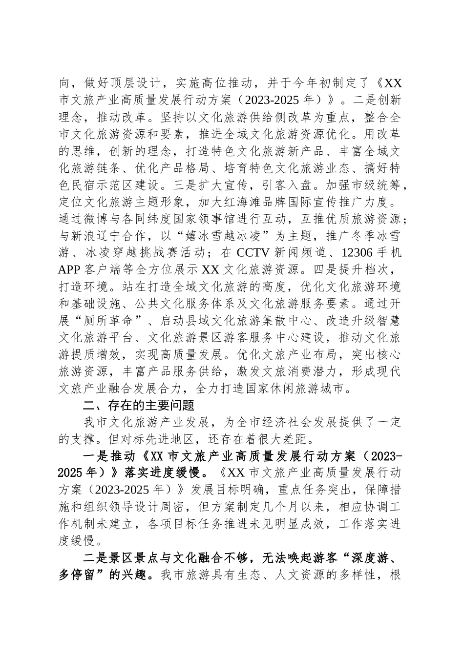 关于对XX市深入挖掘整理地域文化资源加快提升文旅融合高质量发展情况调研报告.docx_第2页