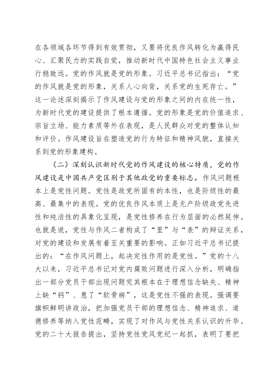 专题党课讲稿：凝心聚力强根本，砥砺奋进铸新风.docx_第2页