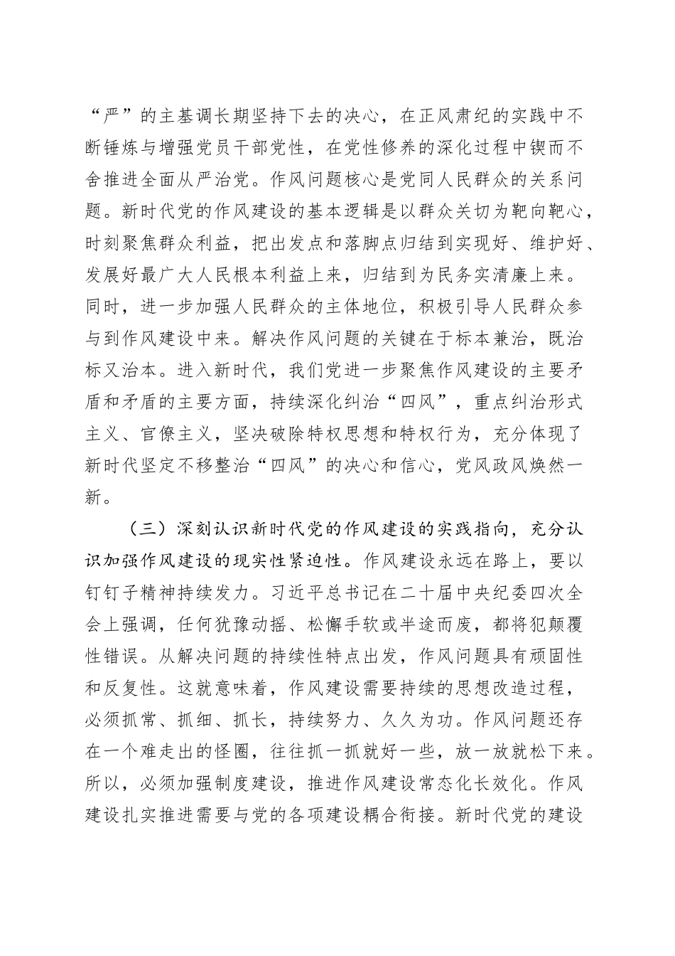 专题党课讲稿：凝心聚力强根本，砥砺奋进铸新风.docx_第3页