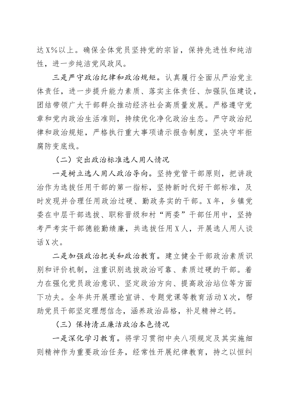 乡镇街道年度政治生态分析研判自评报告.docx_第2页