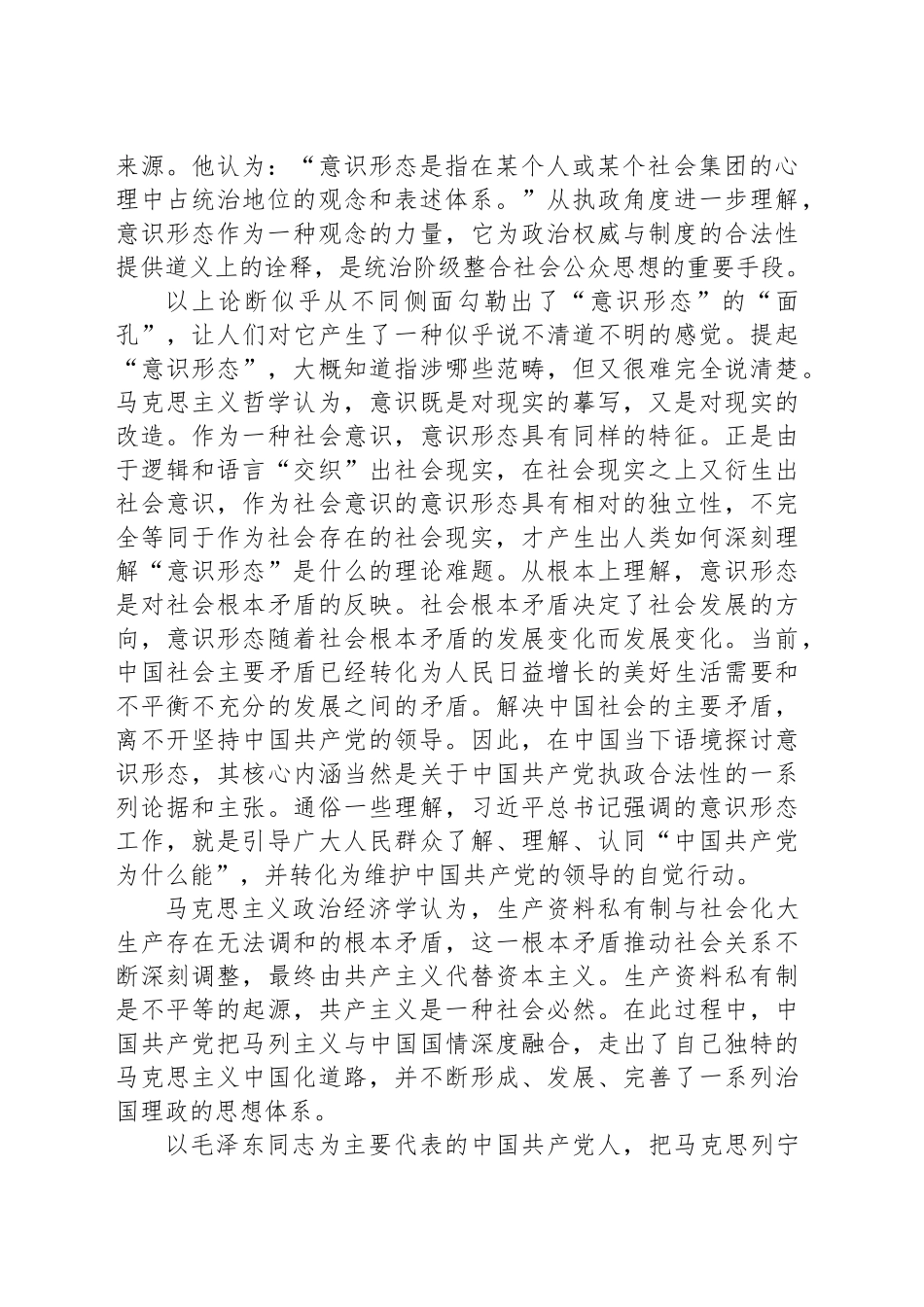 新时代基层党组织落实意识形态责任制困境与出路的调研报告.docx_第2页
