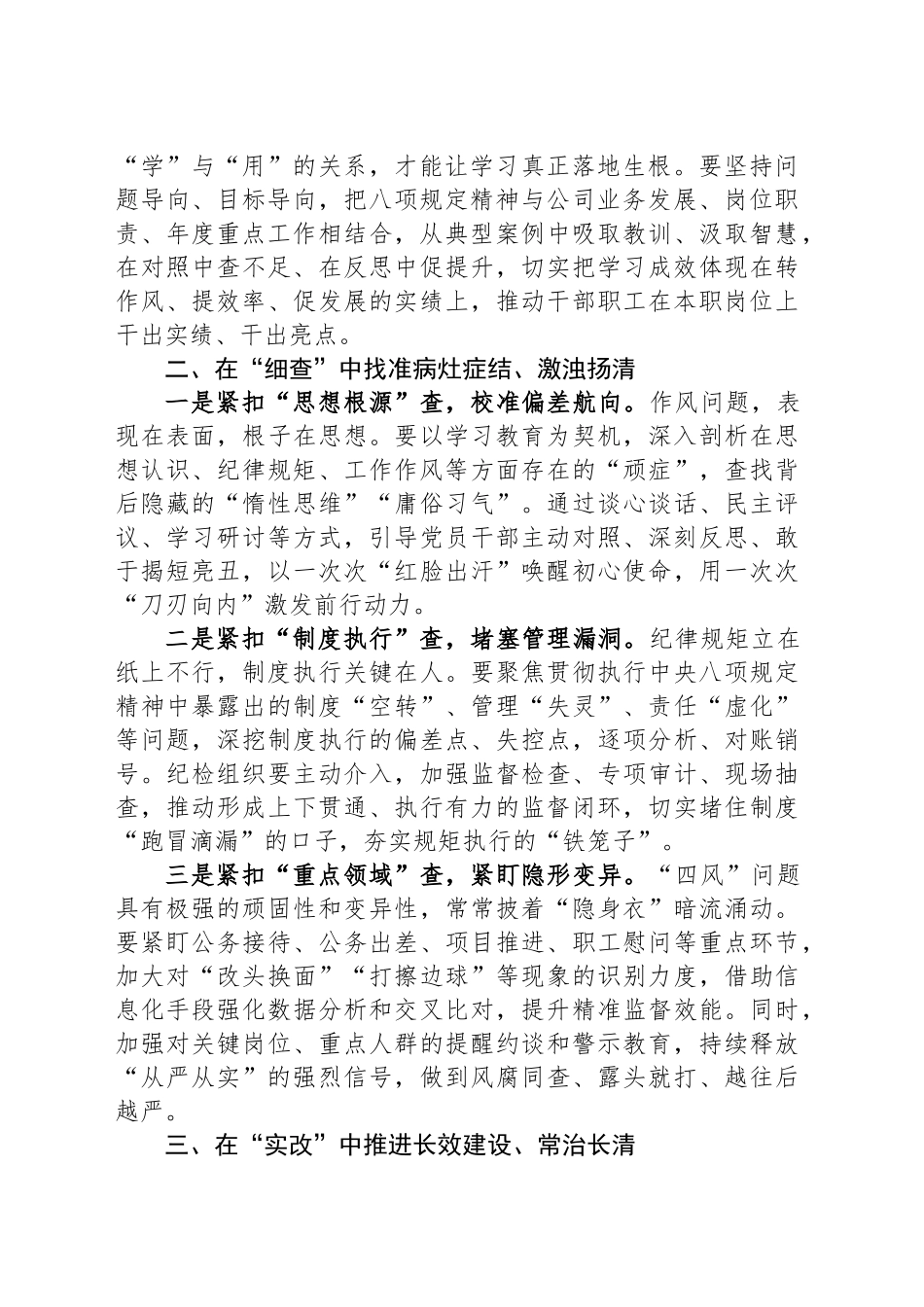 学习贯彻中八规精神心得体会：深学细查实改锤炼作风之基.docx_第2页
