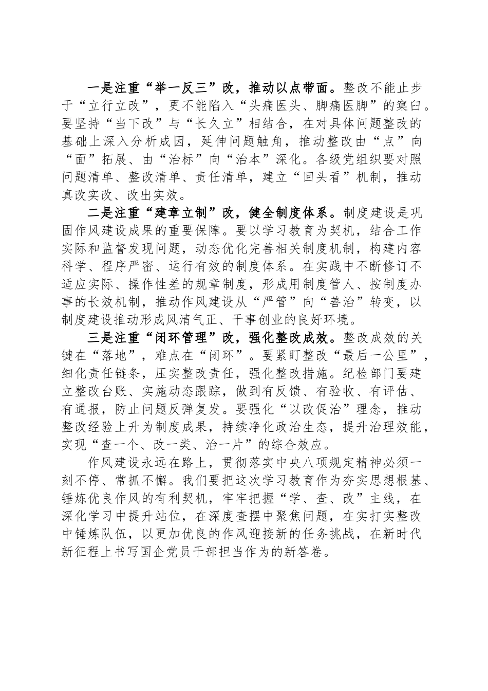 学习贯彻中八规精神心得体会：深学细查实改锤炼作风之基.docx_第3页