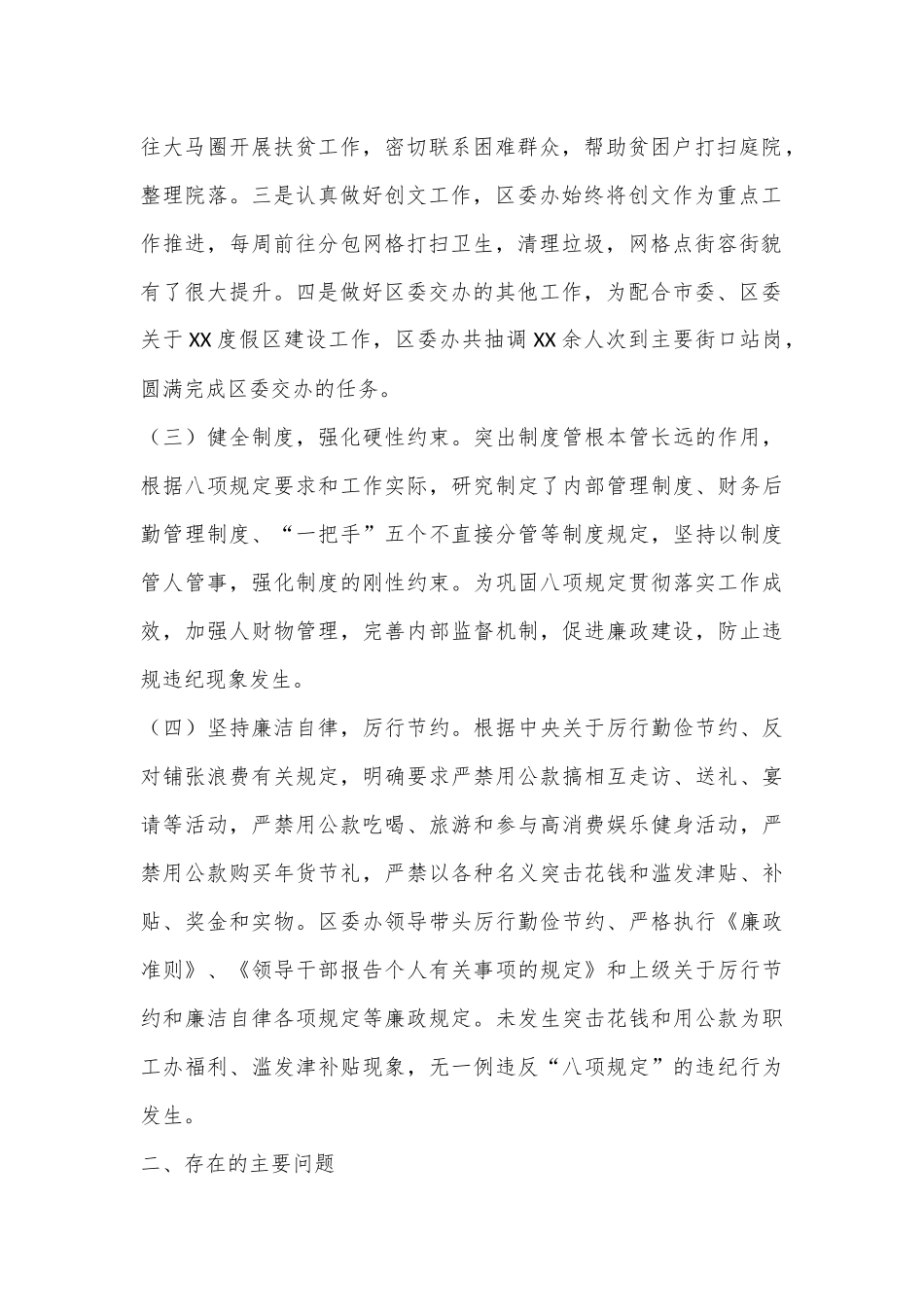XX区委办公室贯彻执行中八规精神自查报告.docx_第2页