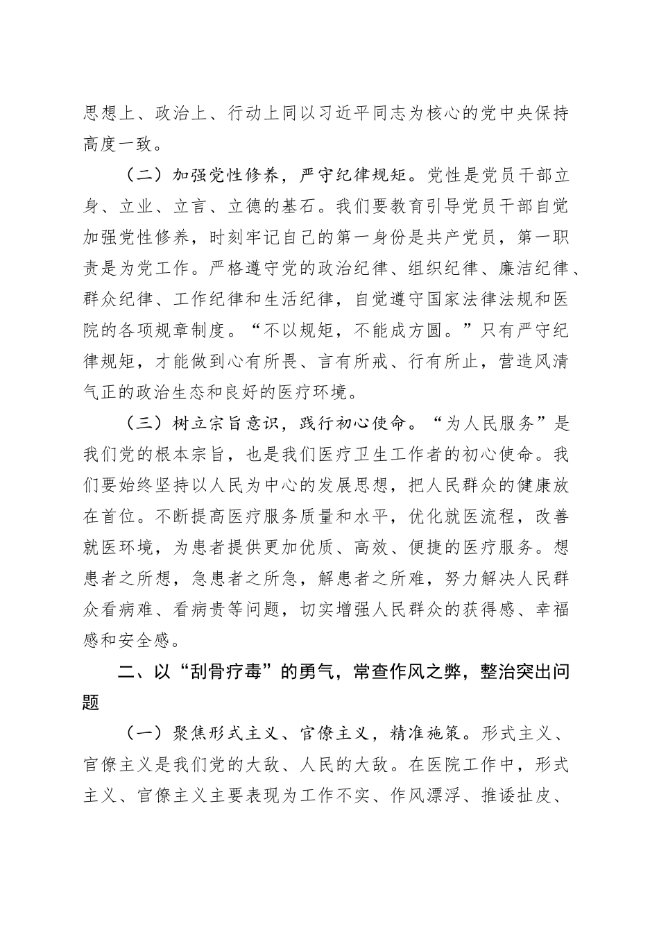副院长在医院党委理论学习中心组专题学习习近平总书记关于加强党的作风建设重要论述研讨会上的交流发言.docx_第2页