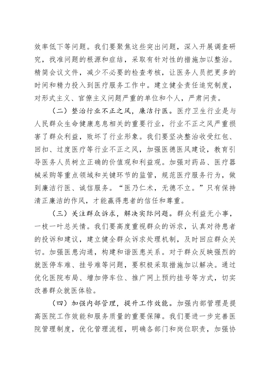 副院长在医院党委理论学习中心组专题学习习近平总书记关于加强党的作风建设重要论述研讨会上的交流发言.docx_第3页