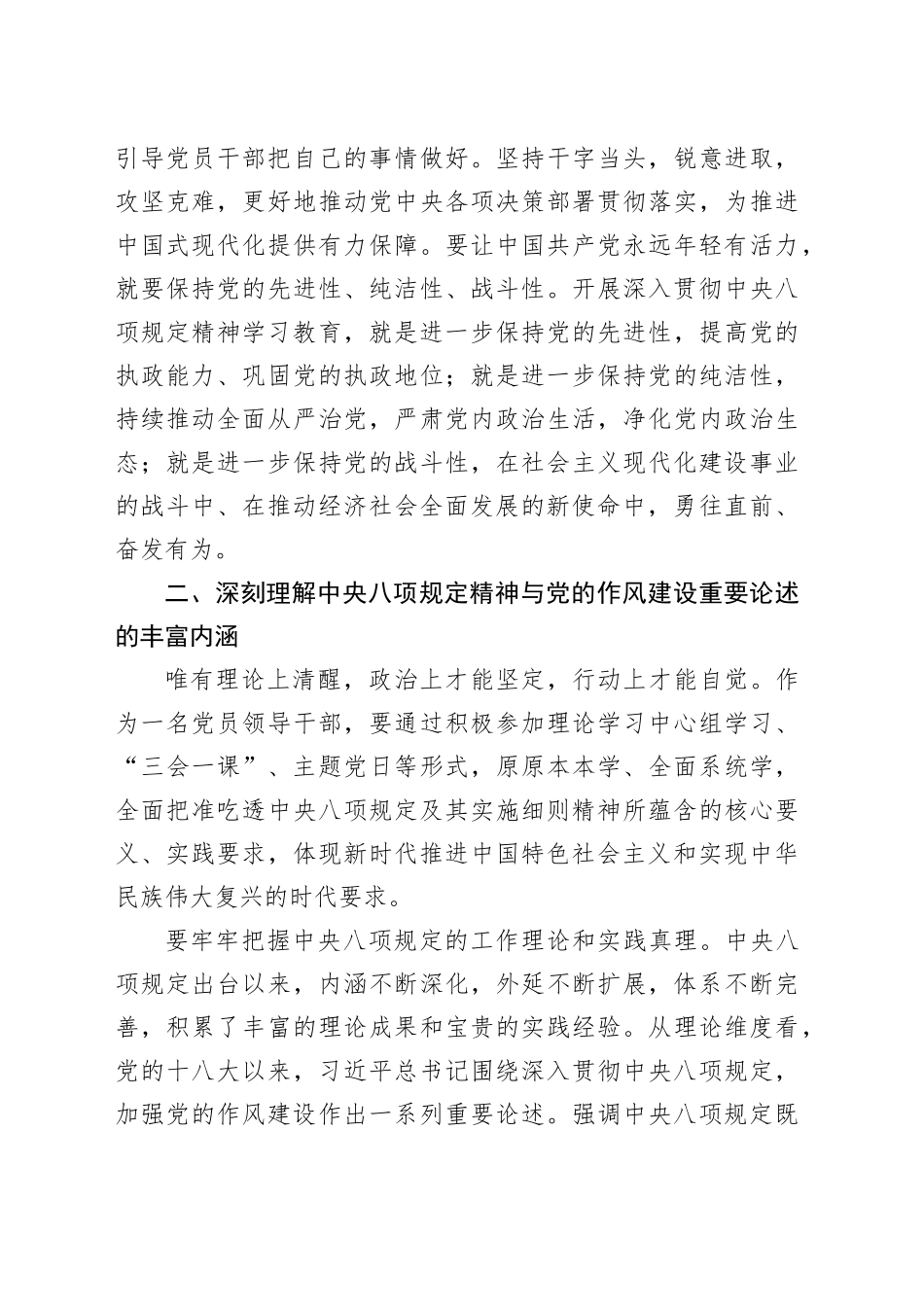 把握作风建设要求  彰显初心使命担当——深入贯彻中八规精神学习教育专题党课.docx_第2页