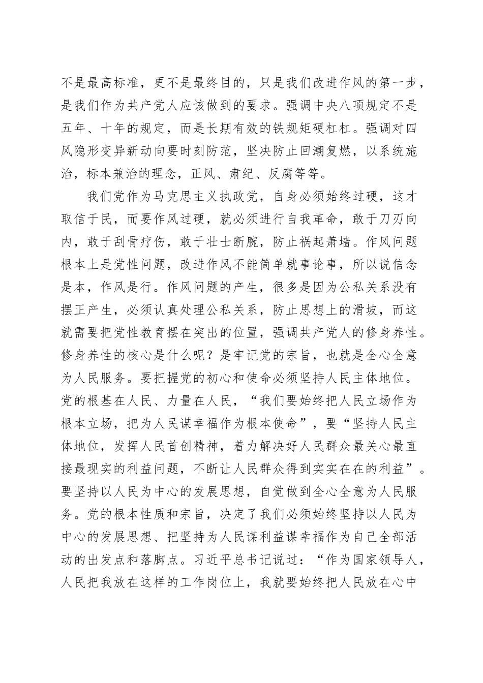 把握作风建设要求  彰显初心使命担当——深入贯彻中八规精神学习教育专题党课.docx_第3页