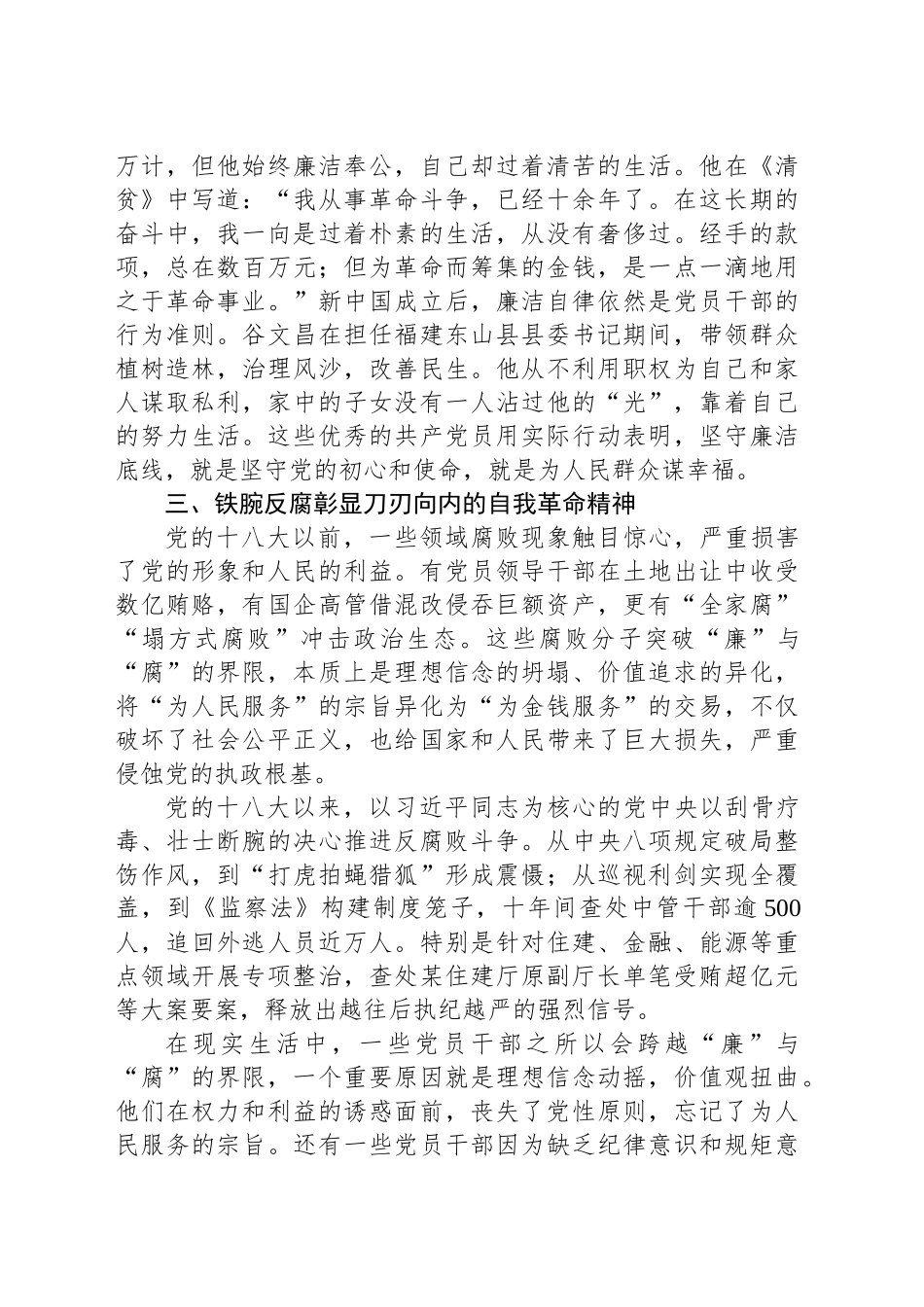 学习中八规精神心得体会：厘清廉与腐的那道线.docx_第2页