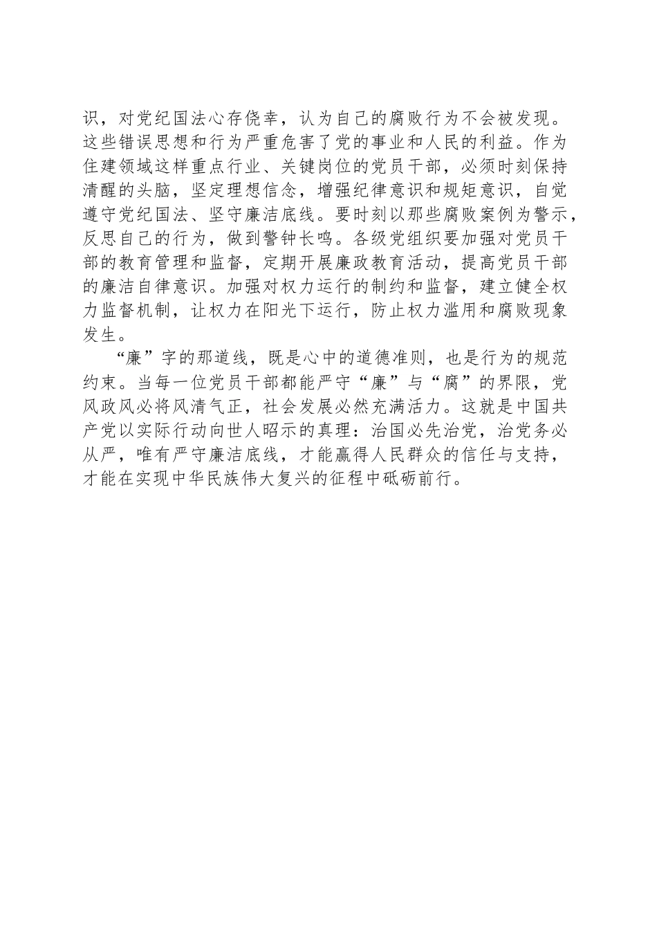 学习中八规精神心得体会：厘清廉与腐的那道线.docx_第3页