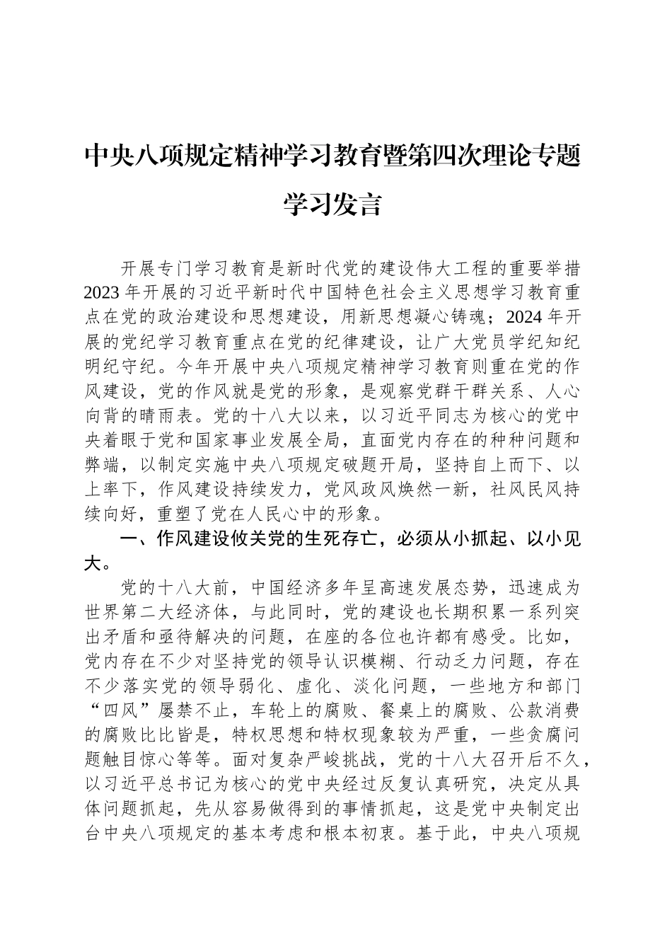 深入贯彻xxx精神学习教育暨第四次理论专题学习发言.docx_第1页