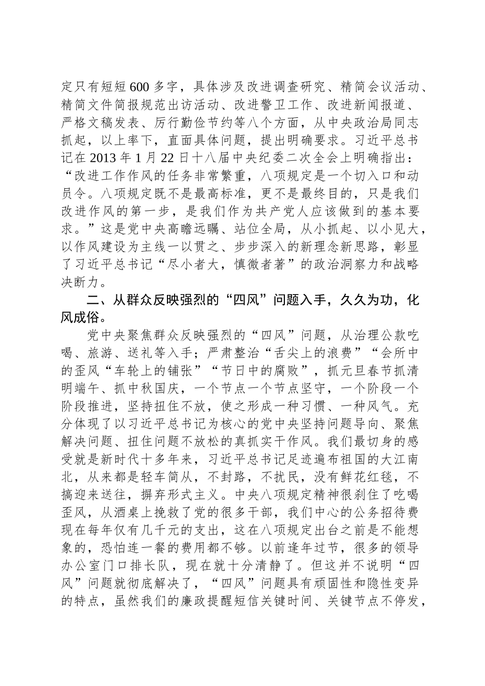 深入贯彻xxx精神学习教育暨第四次理论专题学习发言.docx_第2页