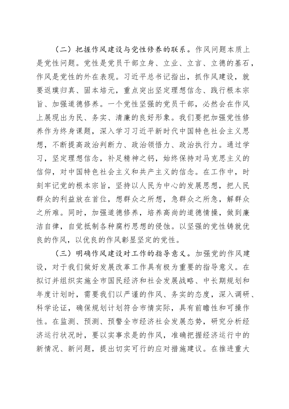 交流发言：以学思践悟之风，铸发改事业新辉.docx_第2页