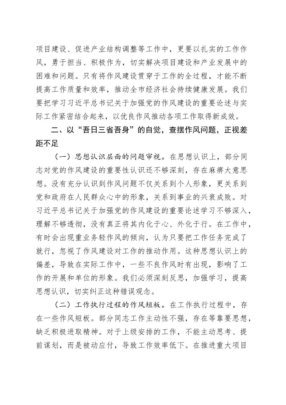 交流发言：以学思践悟之风，铸发改事业新辉.docx_第3页