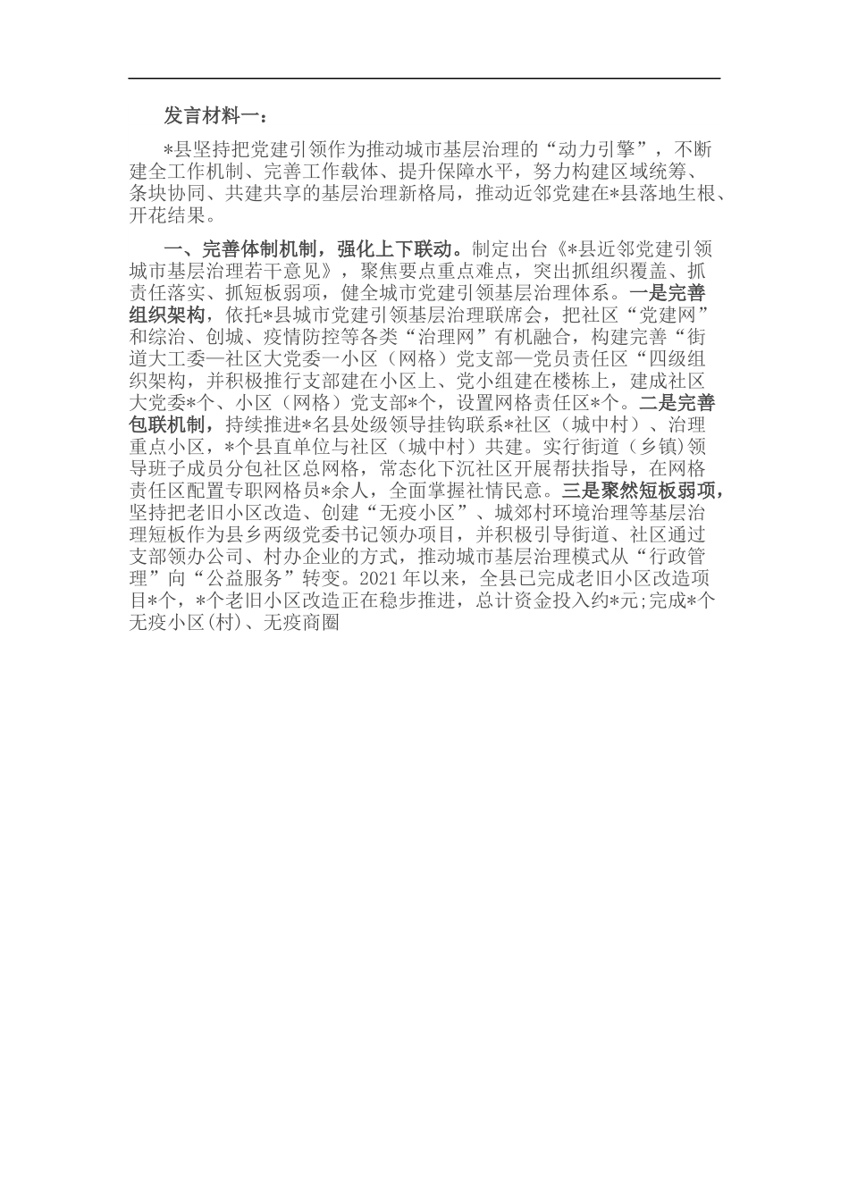 在全市党建推动城市治理推进会上的讲话合集（5篇）.docx_第1页