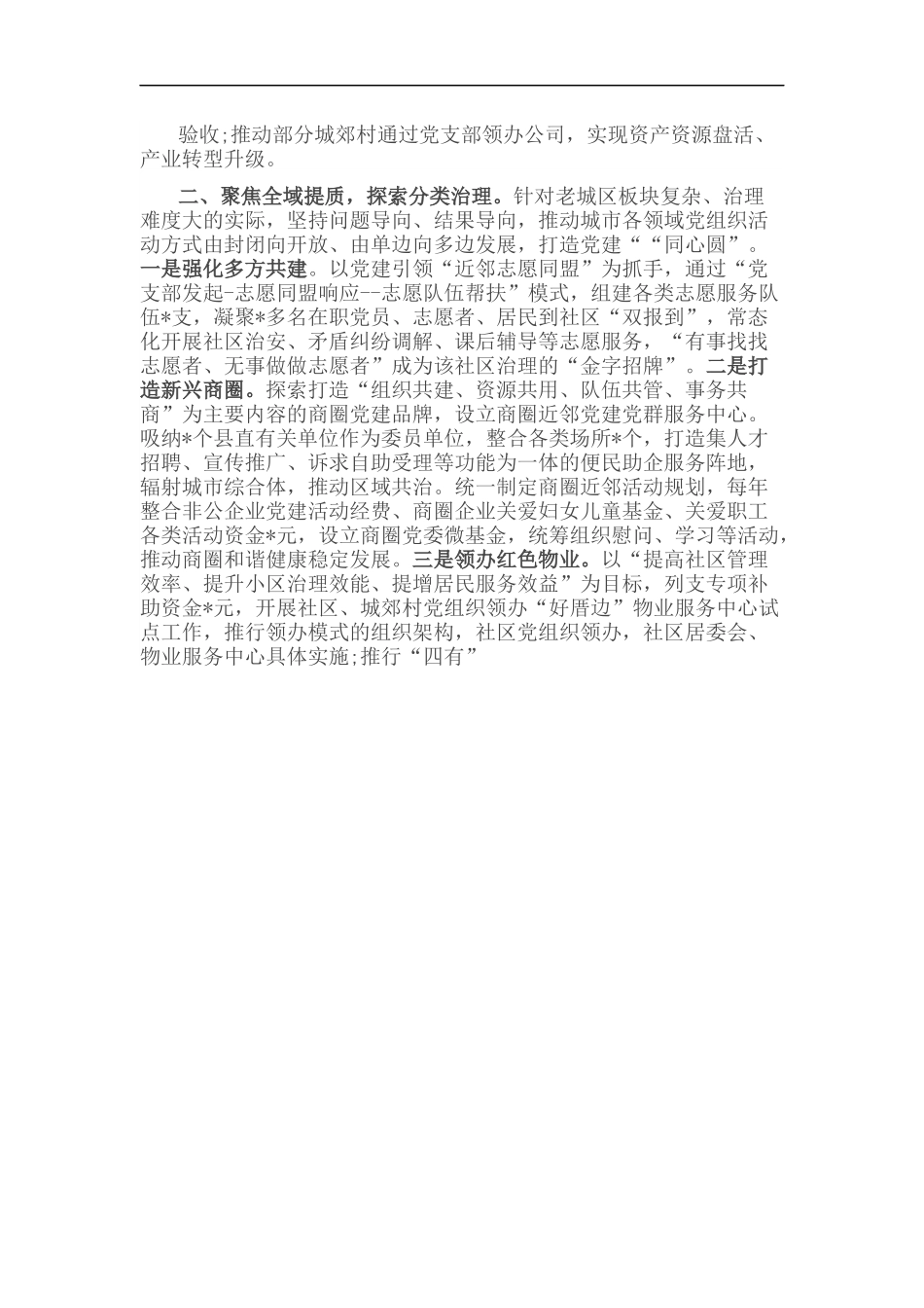 在全市党建推动城市治理推进会上的讲话合集（5篇）.docx_第2页