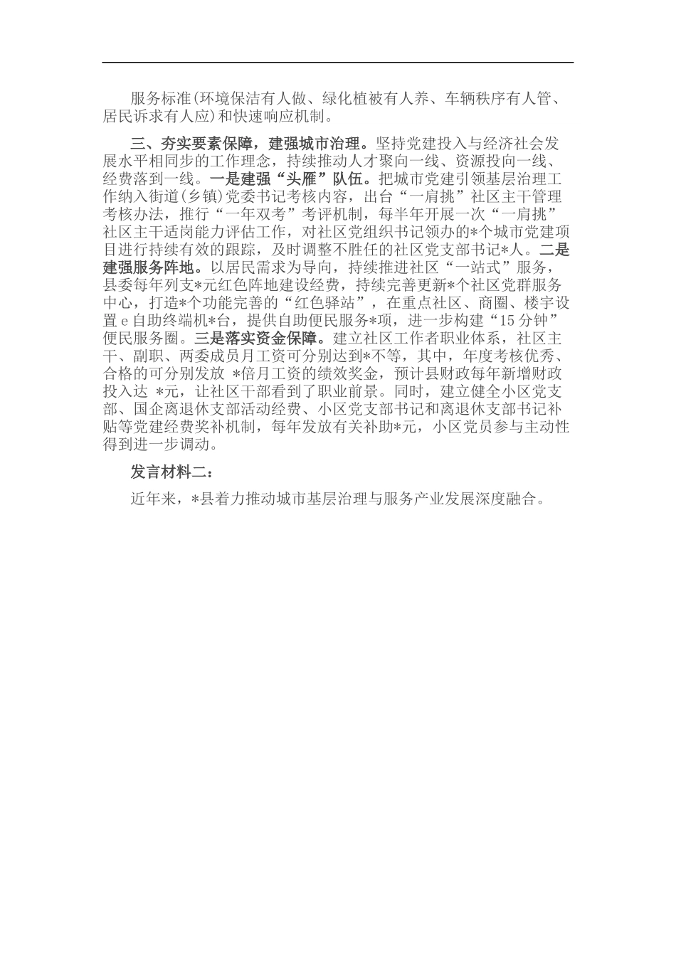 在全市党建推动城市治理推进会上的讲话合集（5篇）.docx_第3页