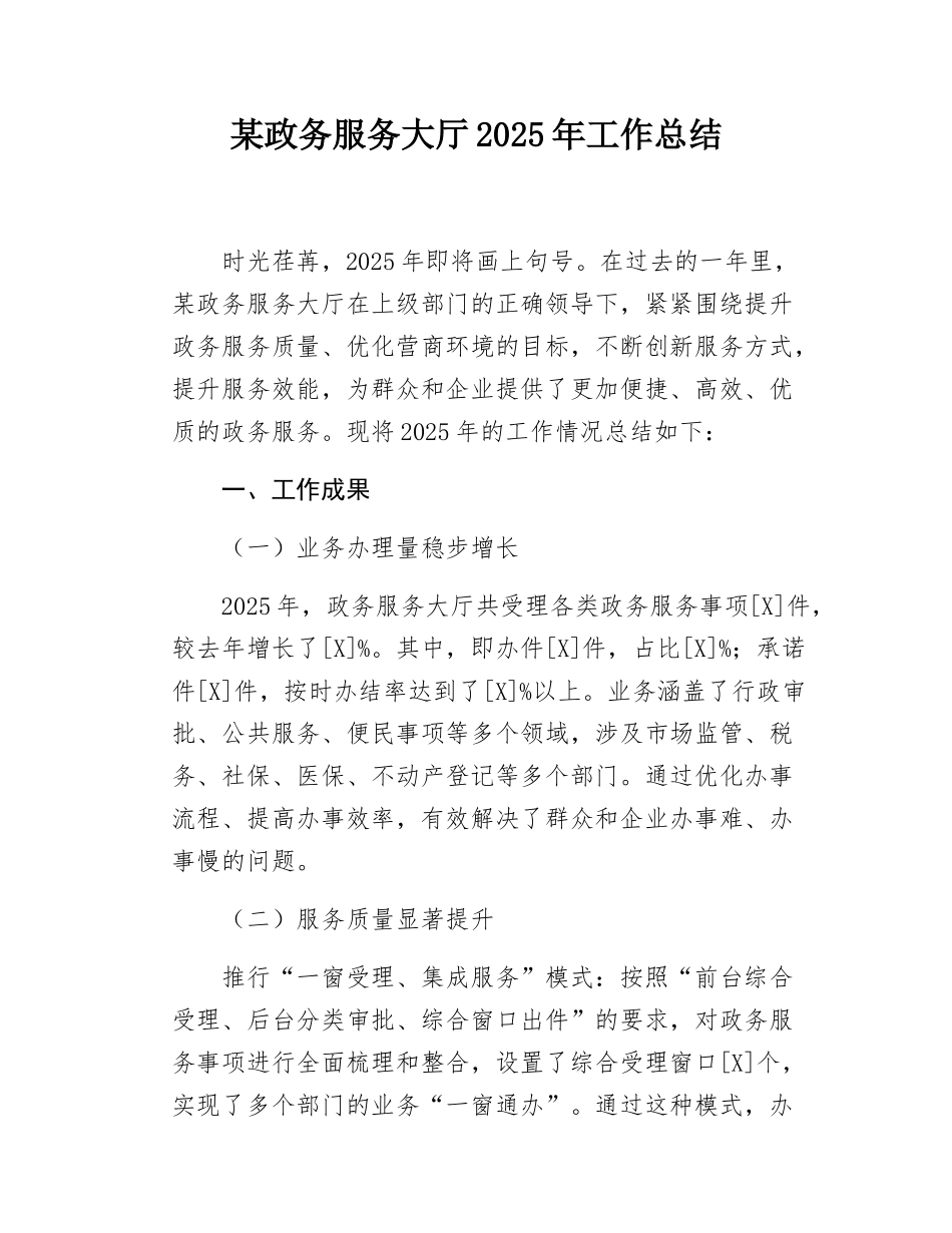 某政务服务大厅2025年工作总结.docx_第1页