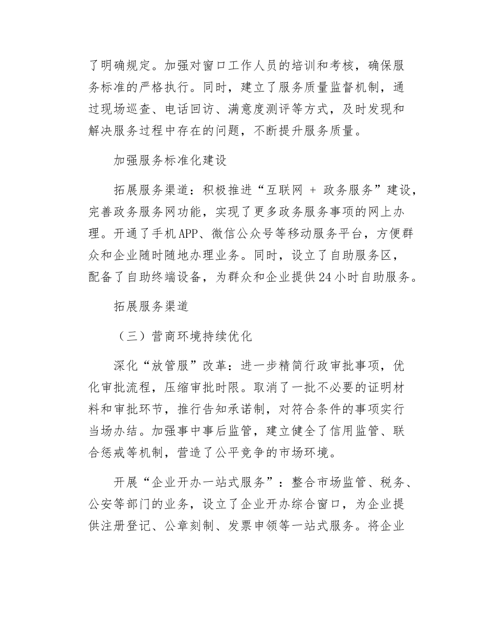 某政务服务大厅2025年工作总结.docx_第3页
