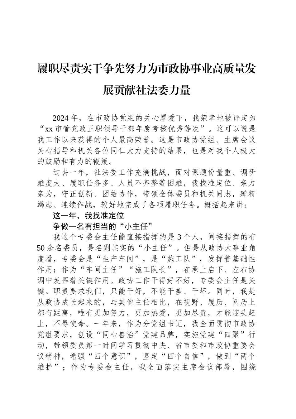 在全市政协机关深化作风建设大会发言材料汇编（4篇）.docx_第2页